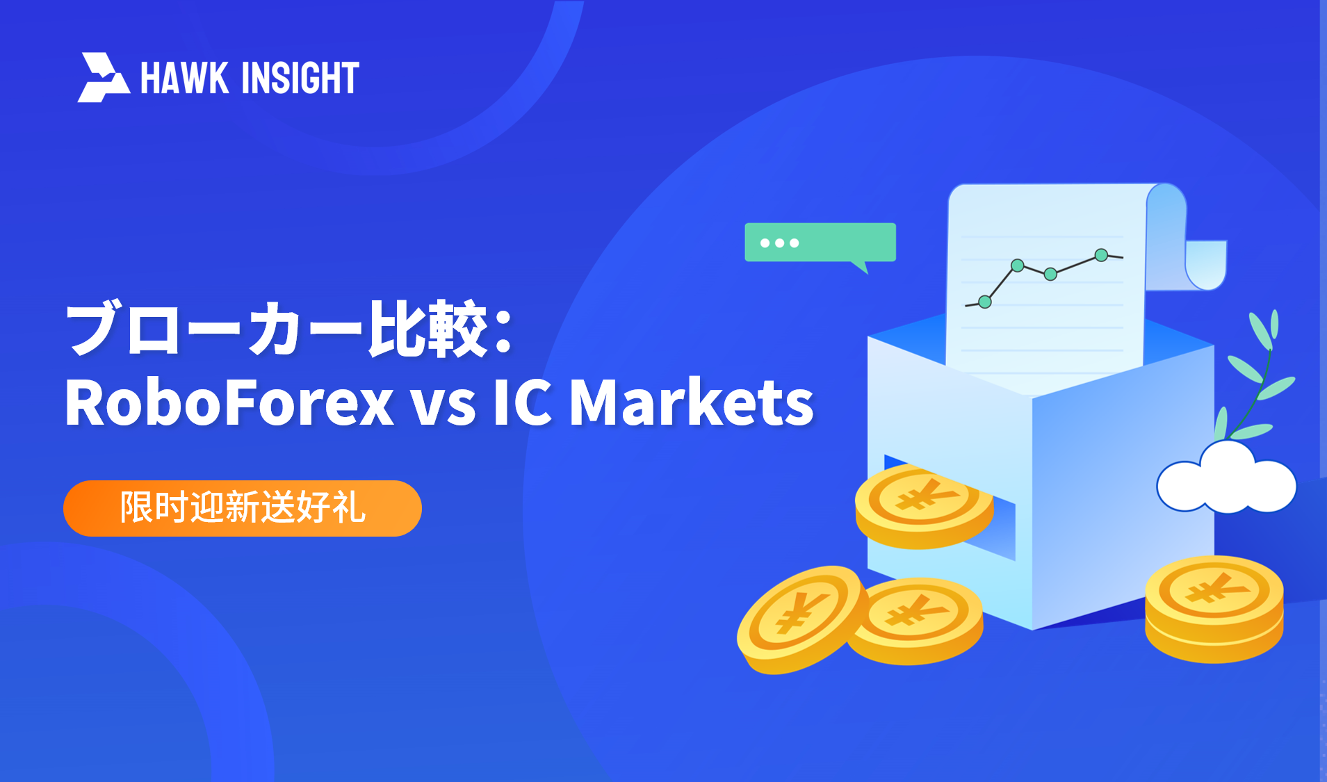 【トレーダー比較】RoboForex vs IC Markets